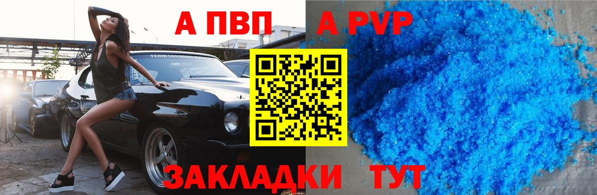 Alpha-PVP крисы CK  Вход с VPN  Alfa_PVP СК  A PVP крисы CK  Котовск 