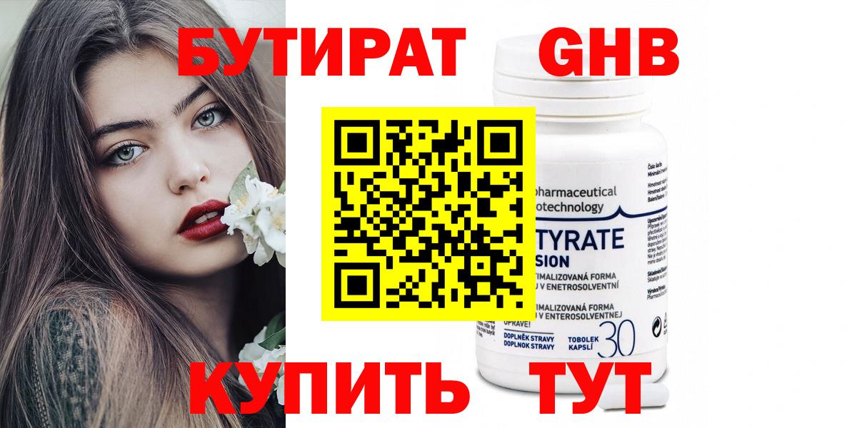 Бутират 1.4BDO Котовск