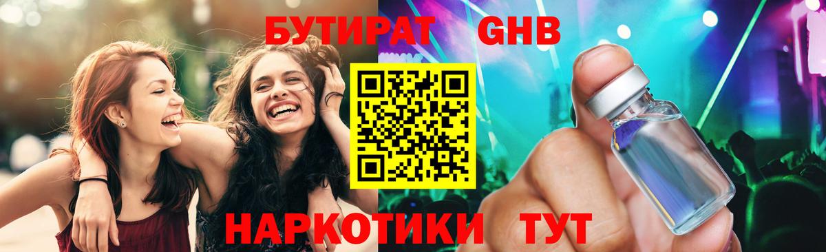 БУТИРАТ бутандиол  Вход с VPN  Котовск 