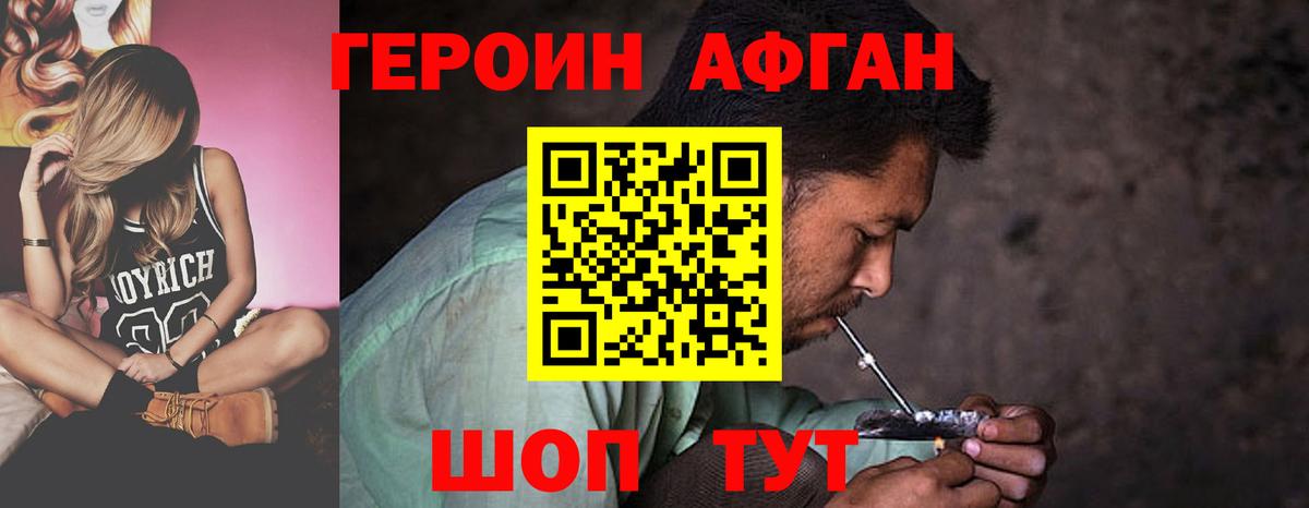 ГЕРОИН Heroin Котовск