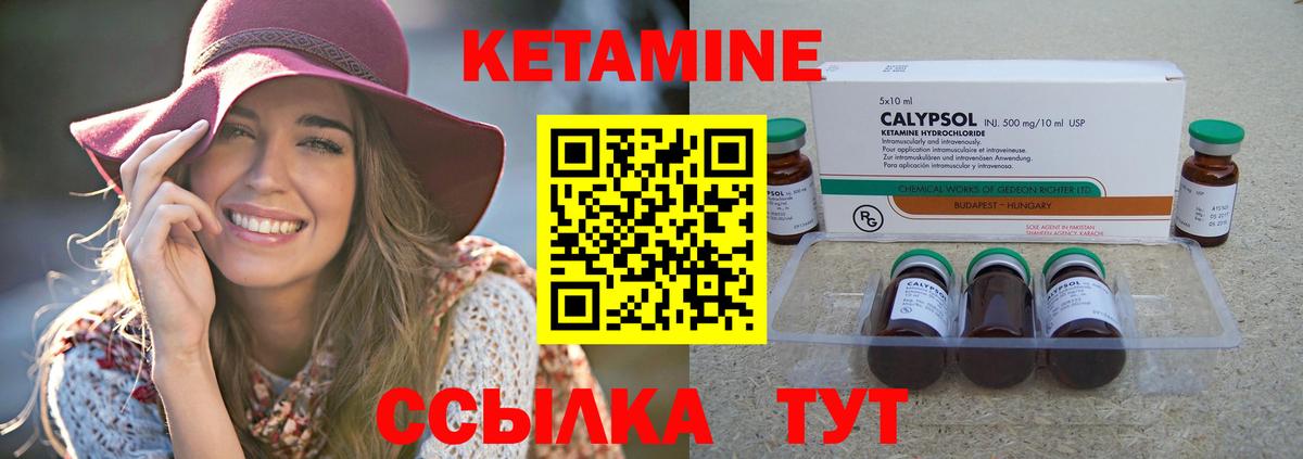 КЕТАМИН ketamine Котовск