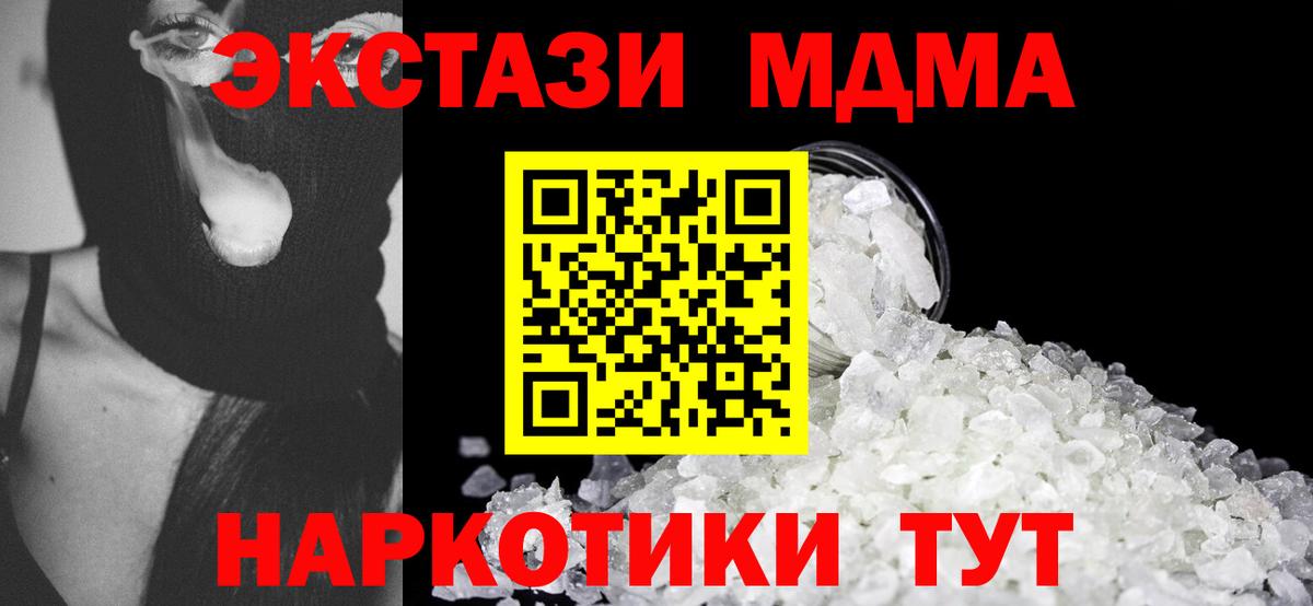 Котовск  МДМА  Вход с VPN  MDMA Molly  MDMA молли 