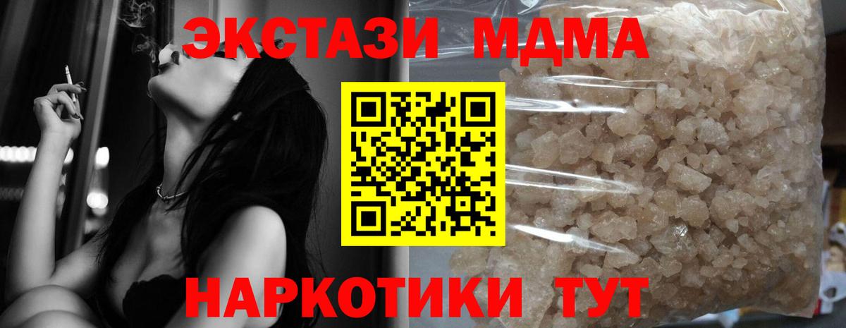 МДМА crystal Котовск