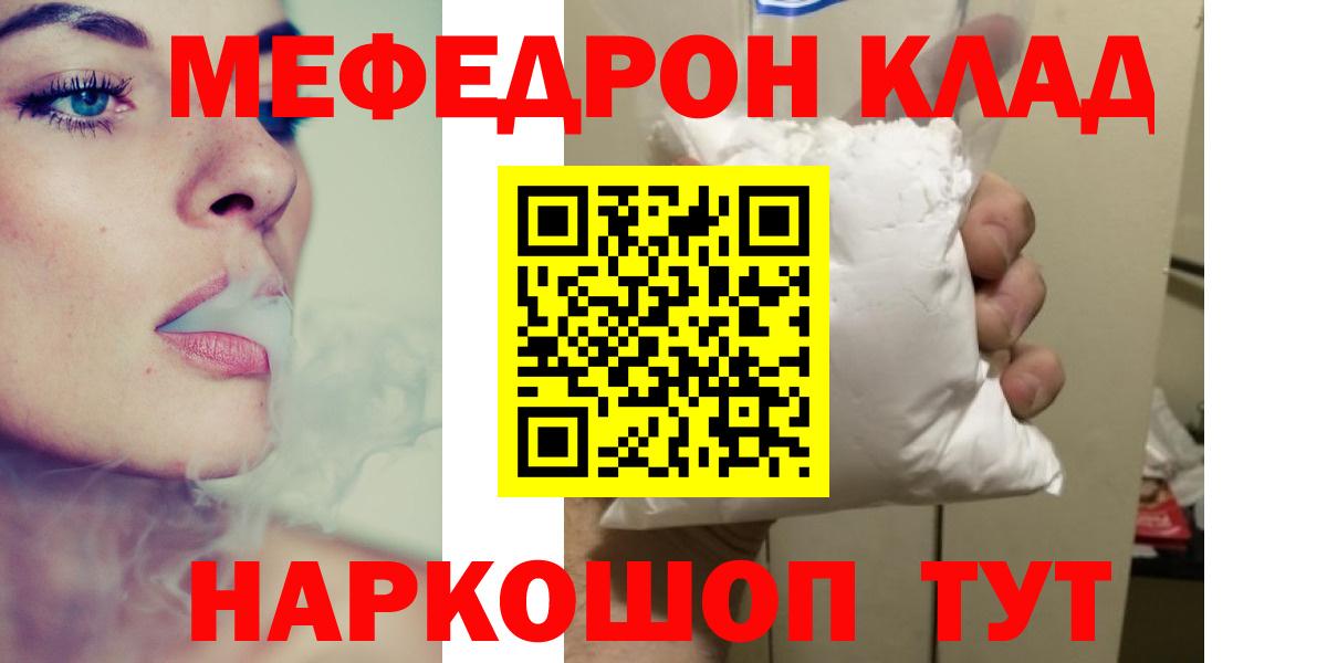 Котовск  Мефедрон  Вход с VPN  где продают   МЯУ-МЯУ мука 