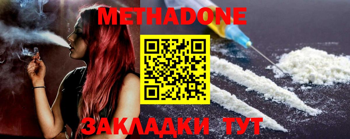 МЕТАДОН белоснежный Котовск